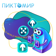 ПиктоМир - КИБЕРшкола программирования для детей, компьютерные курсы для школьников, начинающих и подростков - KIBERone г. Реж