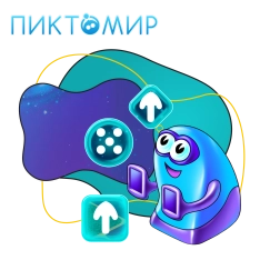 Пиктомир. Интуитивное программирование - КИБЕРшкола программирования для детей, компьютерные курсы для школьников, начинающих и подростков - KIBERone г. Реж