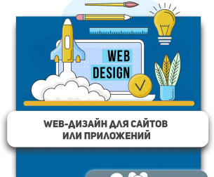 Web-дизайн для сайтов или приложений - Школа программирования для детей, компьютерные курсы для школьников, начинающих и подростков - KIBERone г. Реж