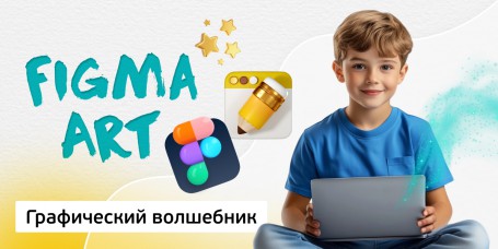 Графический волшебник, 8+ - Школа программирования для детей, компьютерные курсы для школьников, начинающих и подростков - KIBERone г. Реж