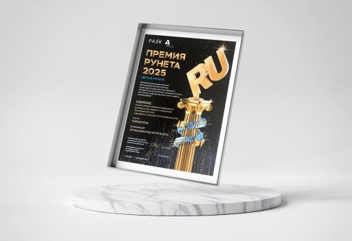 Премии Рунета 2025 - КИБЕРшкола программирования для детей, компьютерные курсы для школьников, начинающих и подростков - KIBERone г. Реж