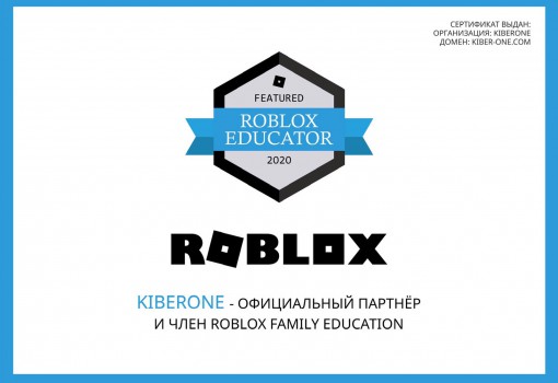 Roblox - Школа программирования для детей, компьютерные курсы для школьников, начинающих и подростков - KIBERone г. Реж